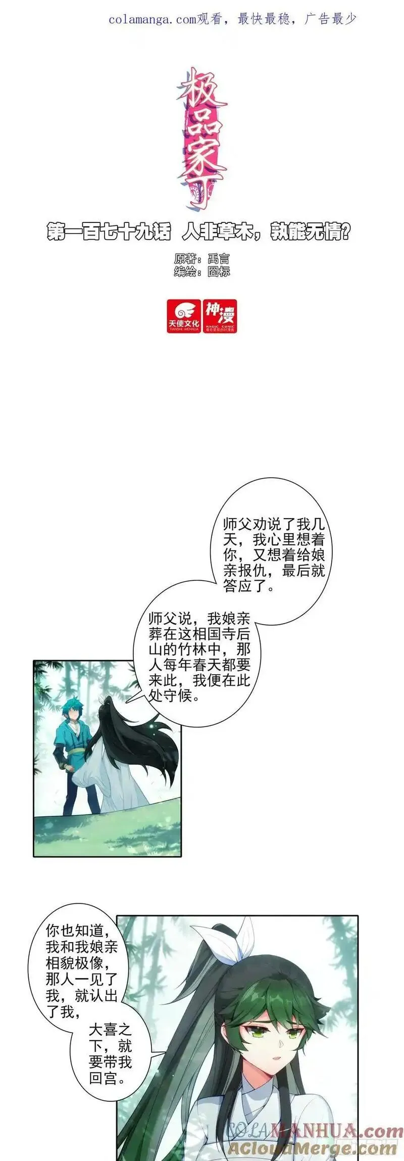 极品家丁诗词漫画,179 人非草木，孰能无情？1图