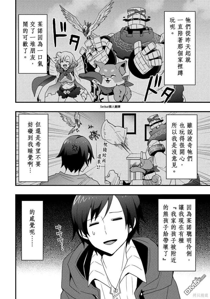 以装备制作系开挂技能自由的过活漫画,第24.1话3图