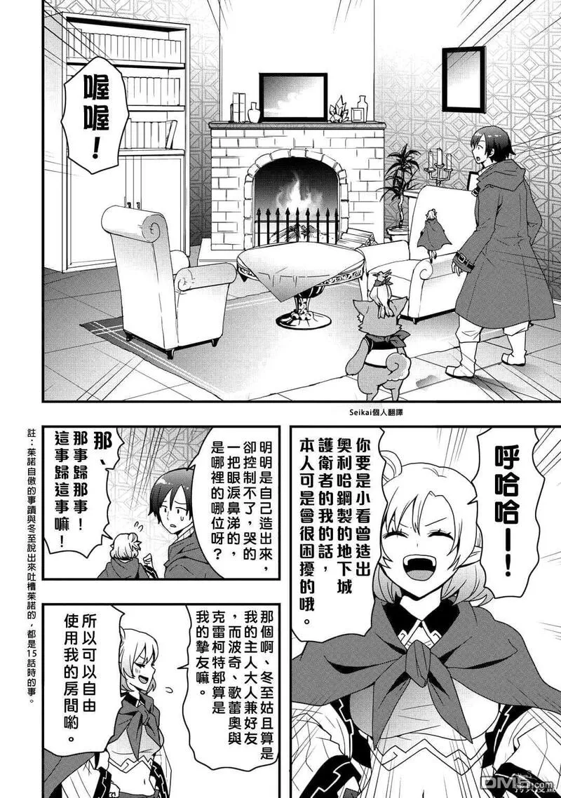 以装备制作系开挂技能自由的过活漫画,第24.1话9图