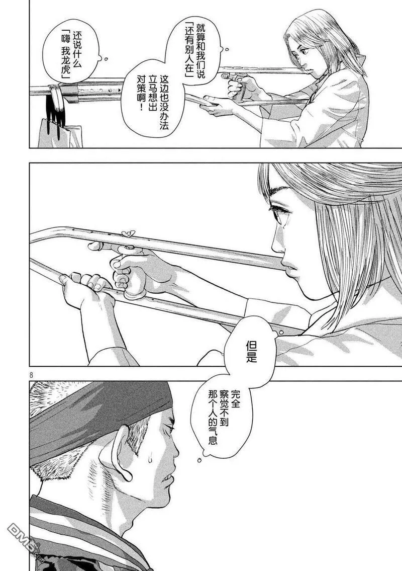 地下忍者漫画,第96话 嗨，我的龙虎6图