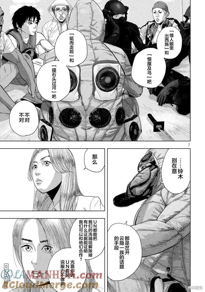 地下忍者漫画,第100话 让我们离开地球7图