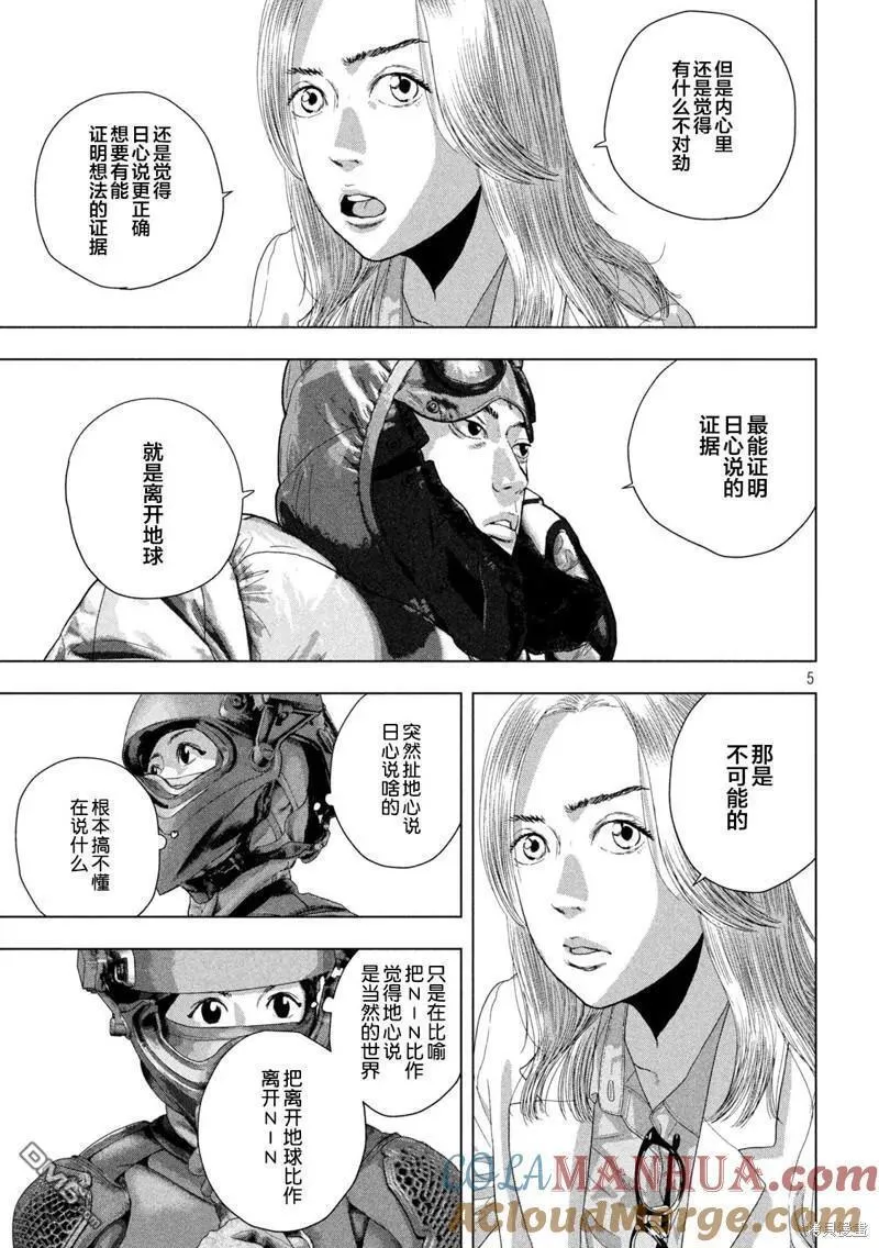 地下忍者漫画,第100话 让我们离开地球5图