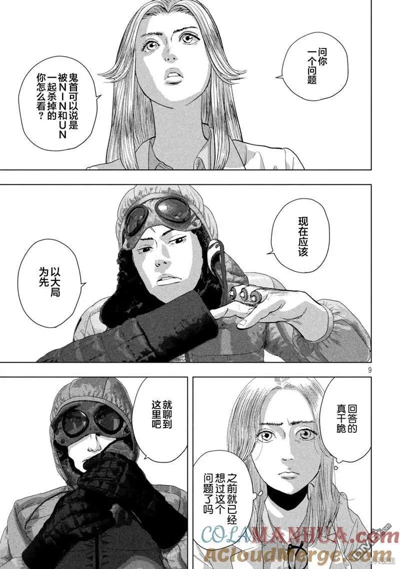 地下忍者漫画,第100话 让我们离开地球9图