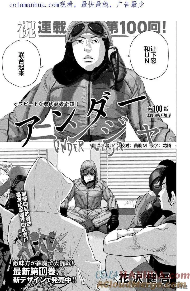 地下忍者漫画,第100话 让我们离开地球1图