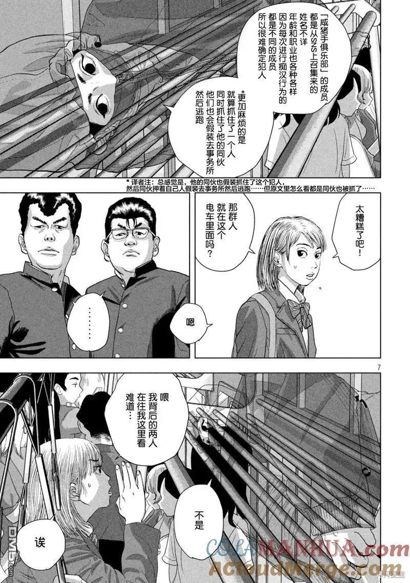 地下忍者漫画,第101话 哪个痴汉占我便宜了7图