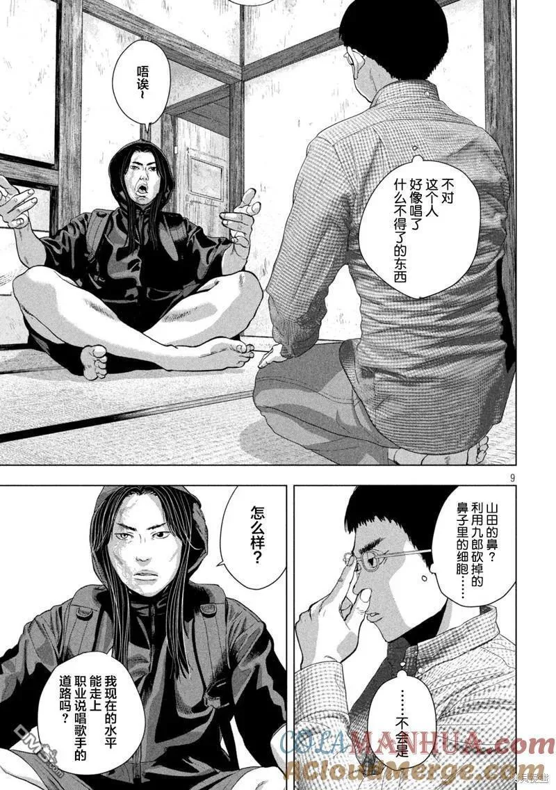 地下忍者漫画,第103话 爱和追忆的日比9图