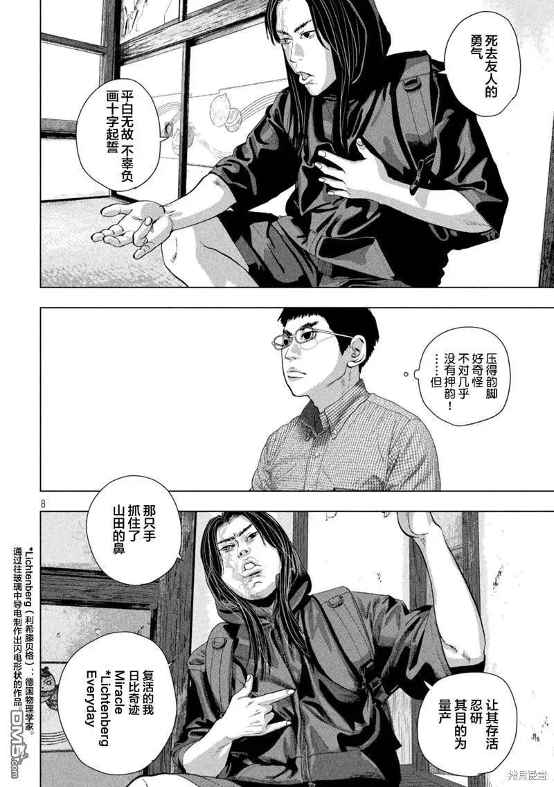 地下忍者漫画,第103话 爱和追忆的日比8图