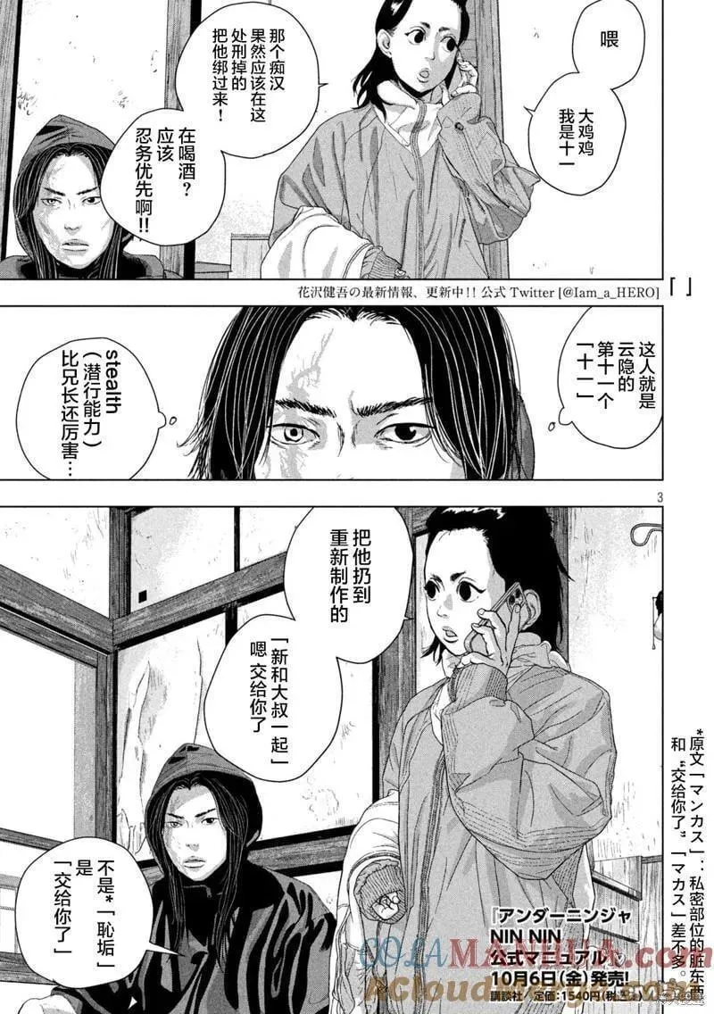 地下忍者漫画,第104话 两人好像关系不好3图