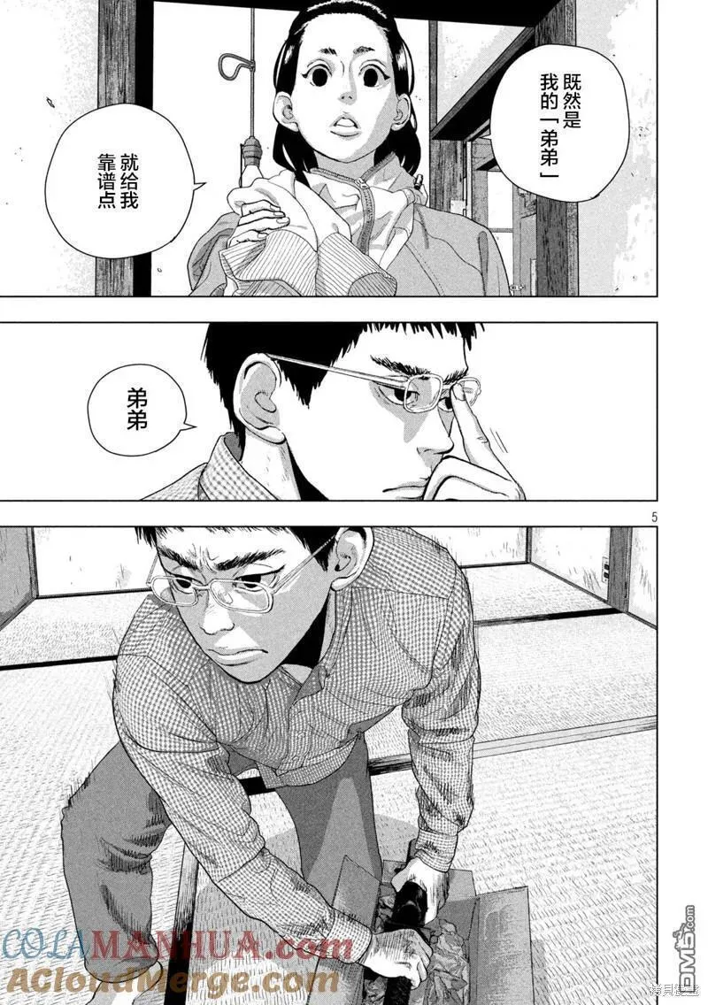 地下忍者漫画,第104话 两人好像关系不好5图