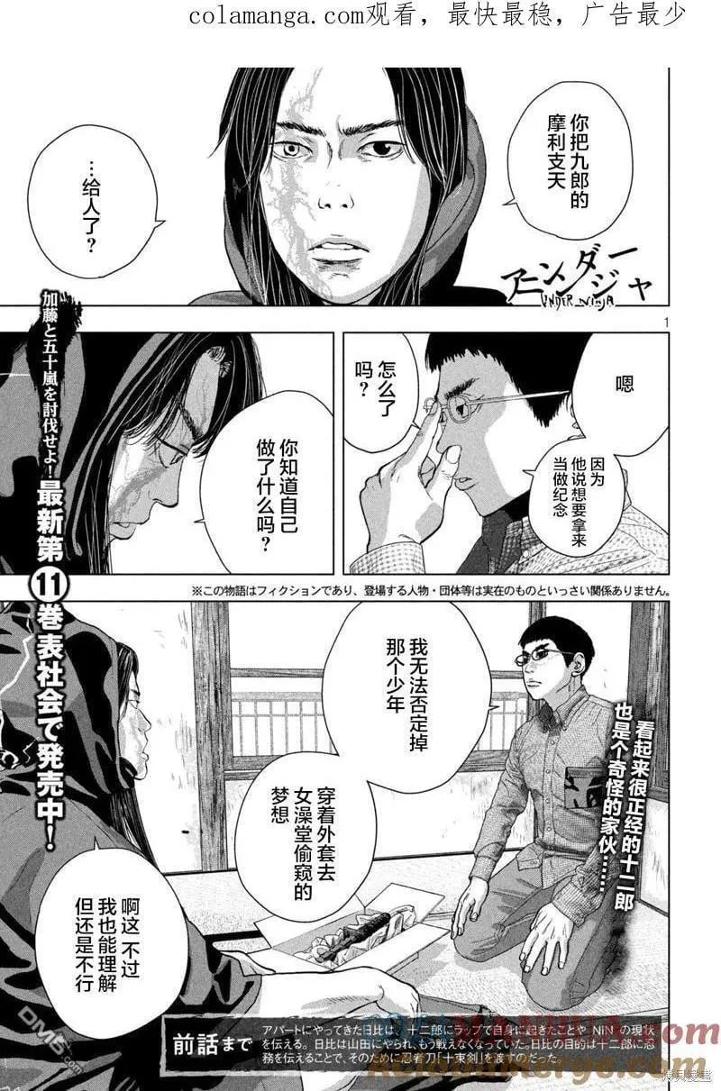 地下忍者漫画,第104话 两人好像关系不好1图