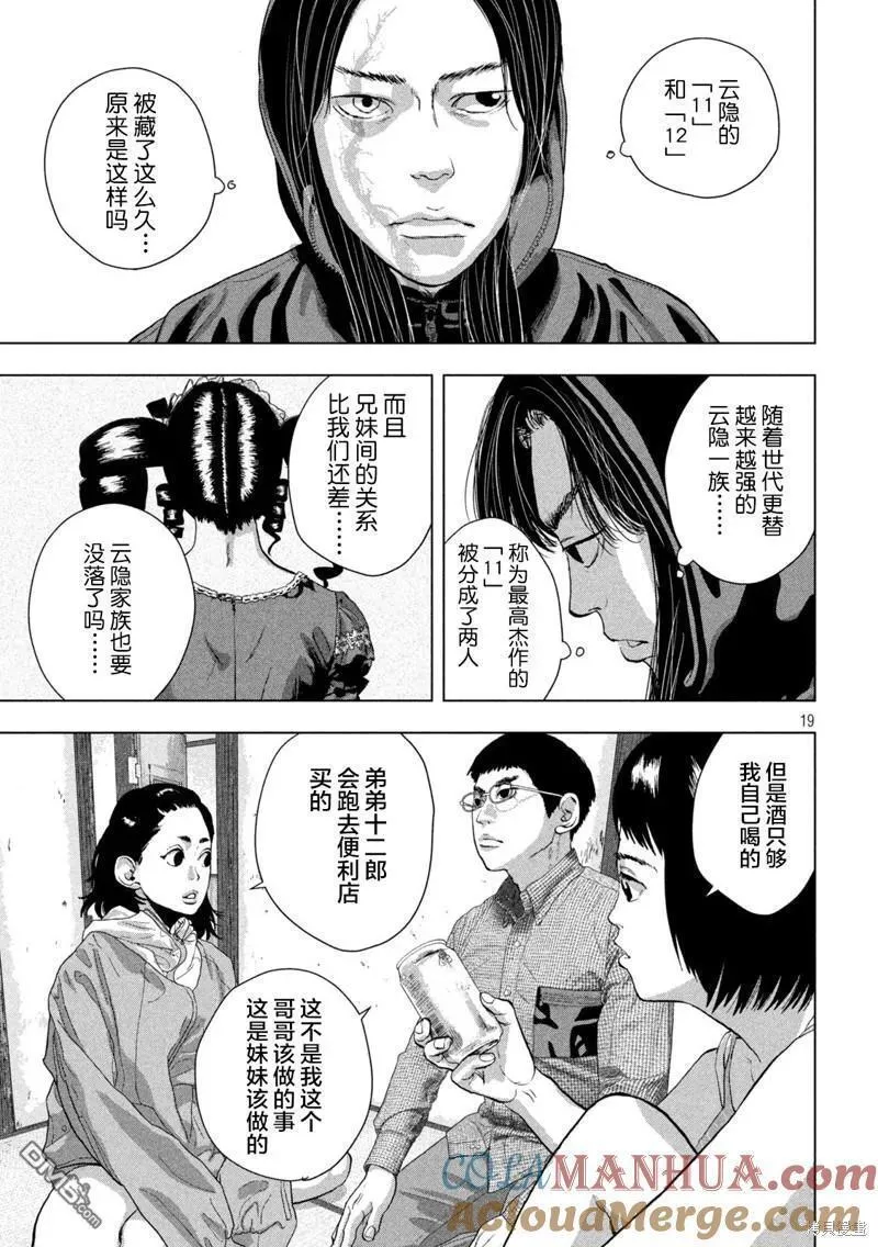 地下忍者漫画,第104话 两人好像关系不好19图