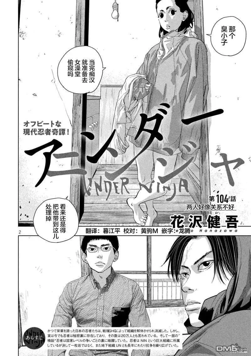 地下忍者漫画,第104话 两人好像关系不好2图