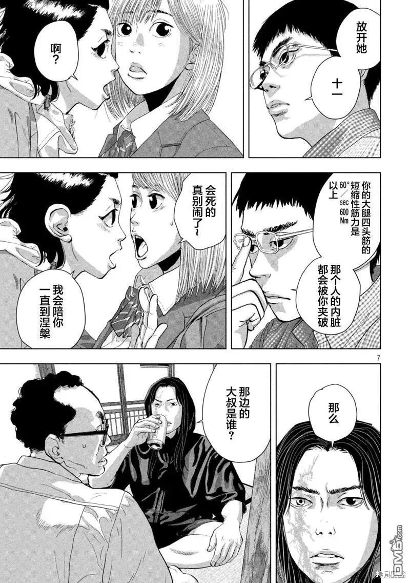 地下忍者漫画,第105话 同穴的忍者6图