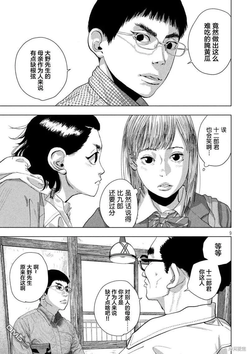 地下忍者漫画,第105话 同穴的忍者8图