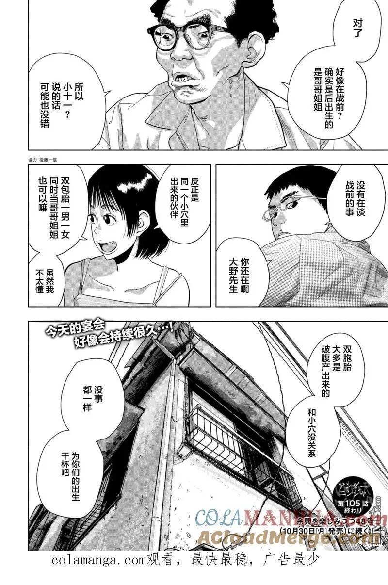 地下忍者漫画,第105话 同穴的忍者19图