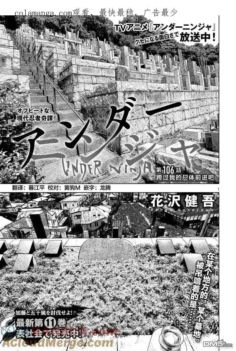 地下忍者漫画,第106话 跨过我的尸体前进吧1图