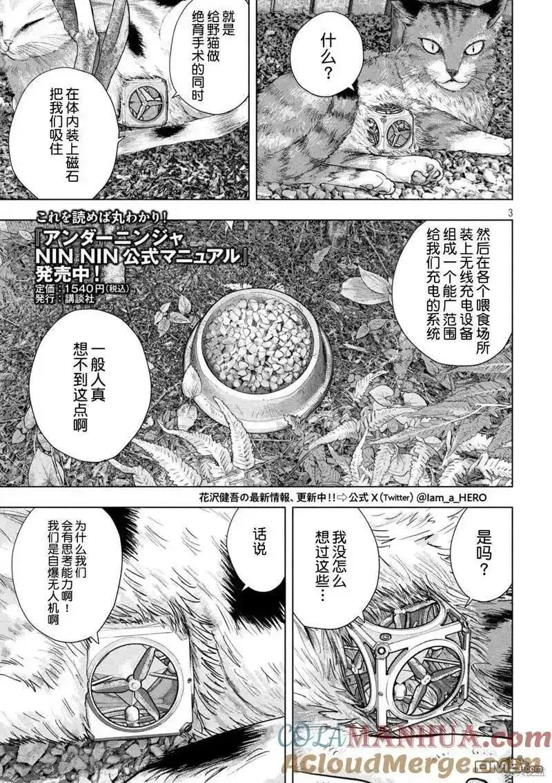 地下忍者漫画,第107话 特攻无人机3图