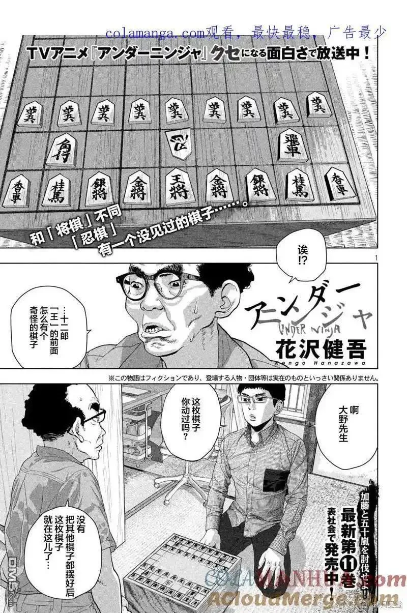 地下忍者漫画,第109话 卑鄙宣言1图