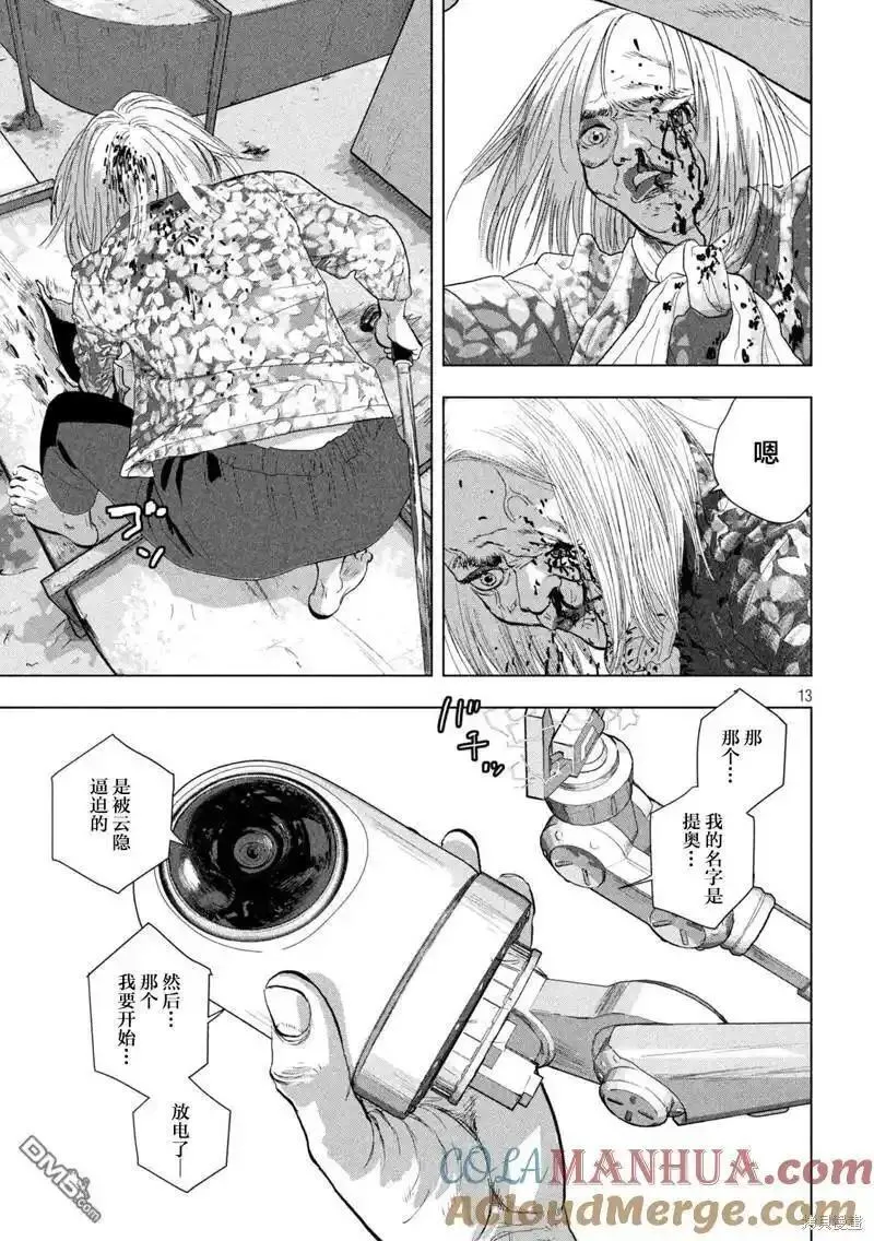 地下忍者漫画,第109话 卑鄙宣言13图