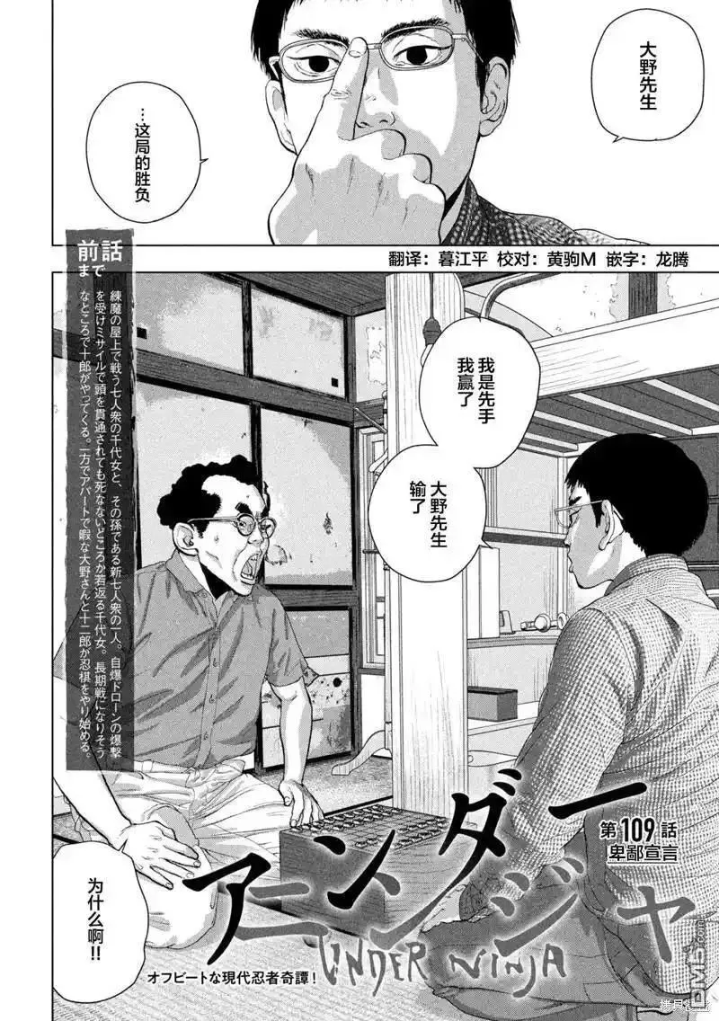 地下忍者漫画,第109话 卑鄙宣言2图