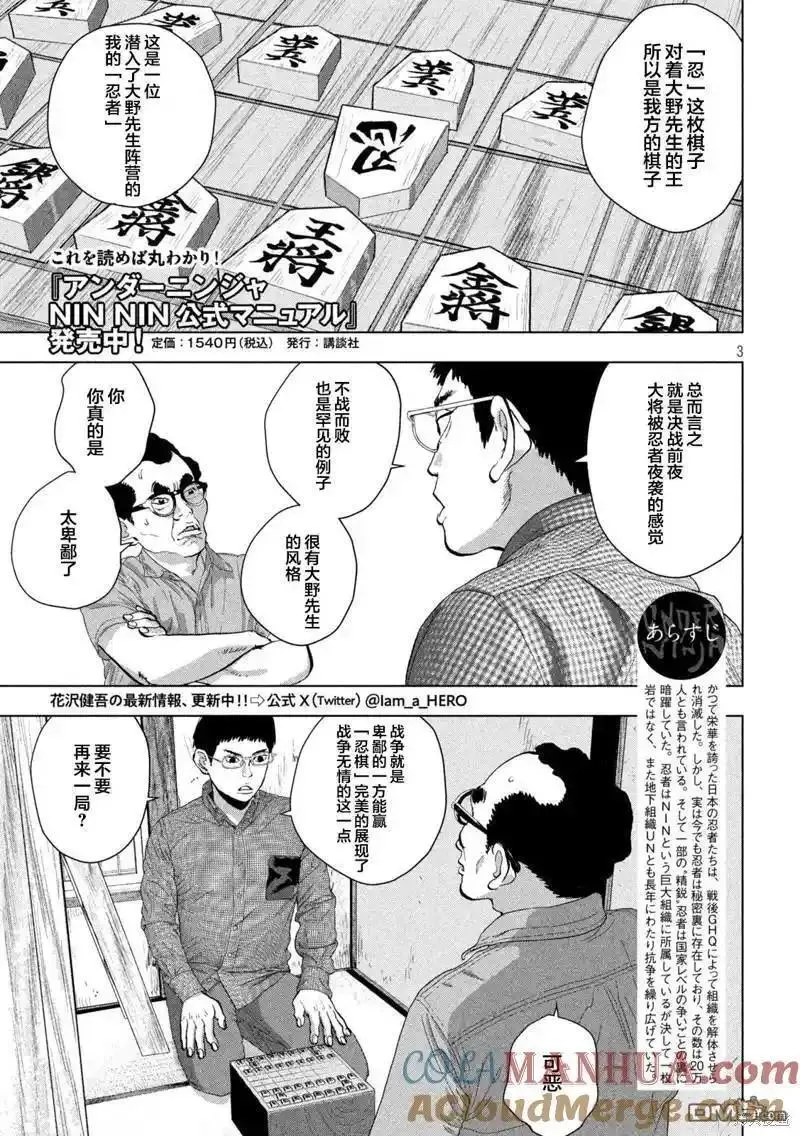 地下忍者漫画,第109话 卑鄙宣言3图