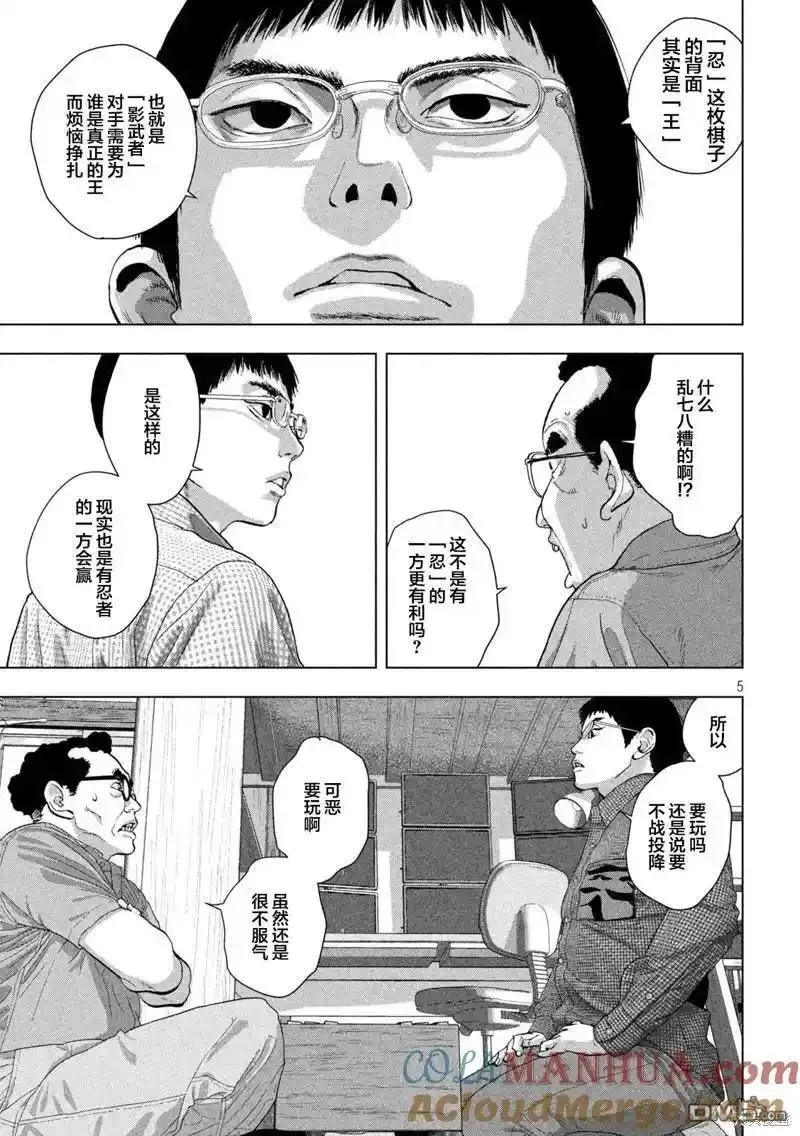 地下忍者漫画,第109话 卑鄙宣言5图