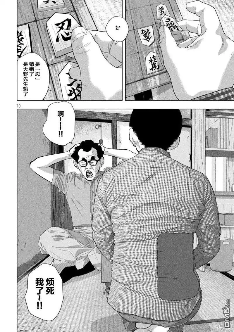 地下忍者漫画,第109话 卑鄙宣言10图