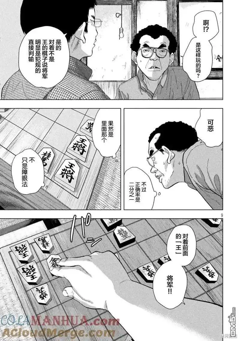 地下忍者漫画,第109话 卑鄙宣言9图