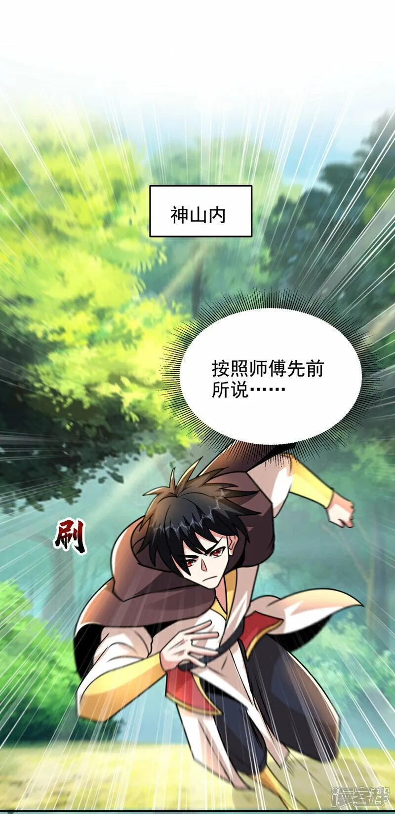 古武高手在都市漫画,第444话 进入九号秘境5图