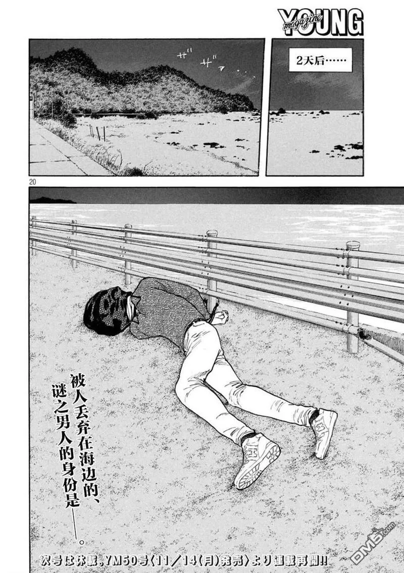 MY HOME HERO漫画,第166话 鸟栖季枝20图