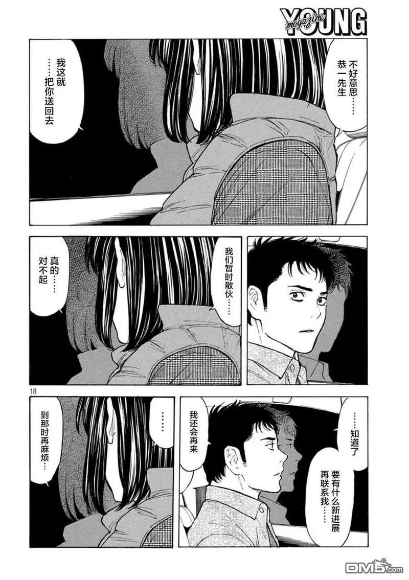 MY HOME HERO漫画,第166话 鸟栖季枝18图