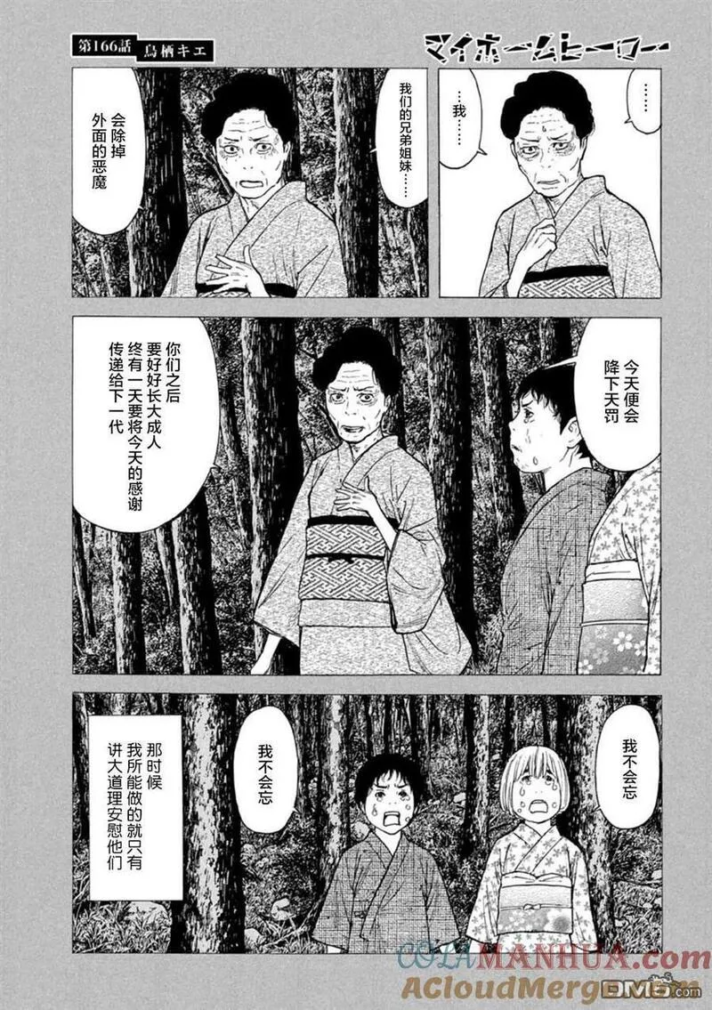 MY HOME HERO漫画,第166话 鸟栖季枝5图