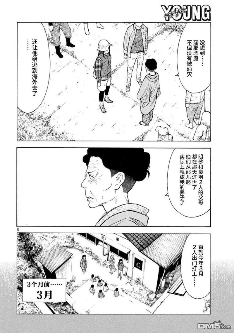 MY HOME HERO漫画,第166话 鸟栖季枝6图