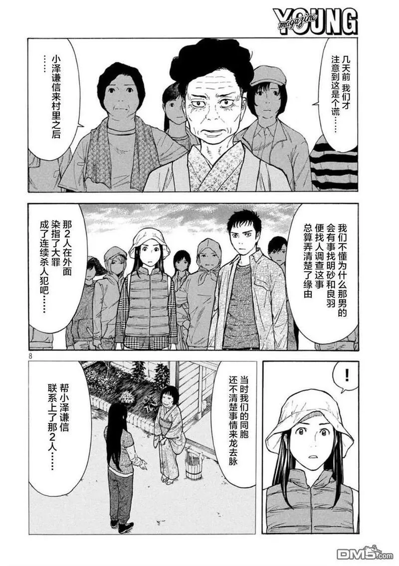 MY HOME HERO漫画,第166话 鸟栖季枝8图