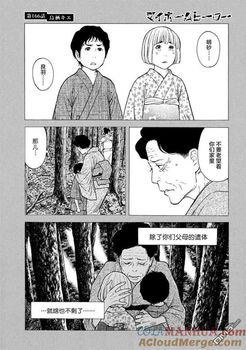 MY HOME HERO漫画,第166话 鸟栖季枝3图