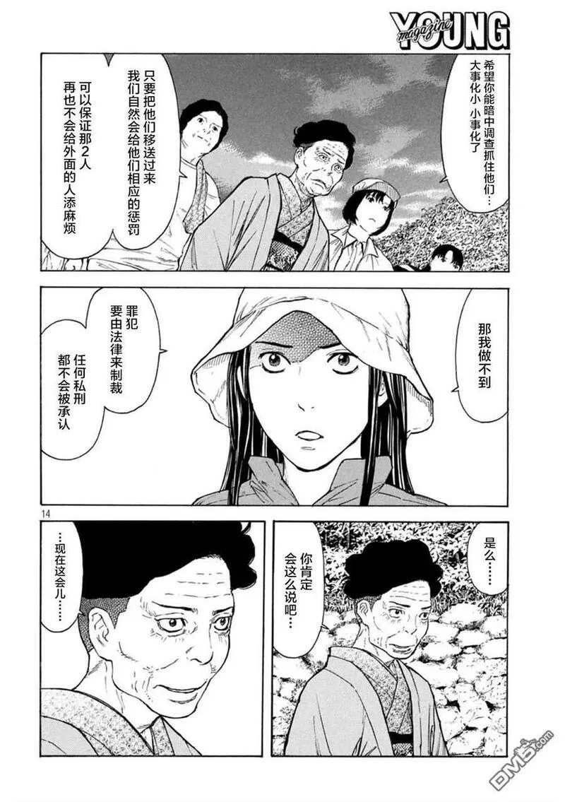 MY HOME HERO漫画,第166话 鸟栖季枝14图