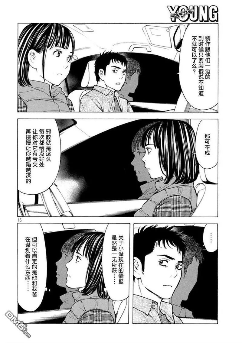 MY HOME HERO漫画,第166话 鸟栖季枝16图