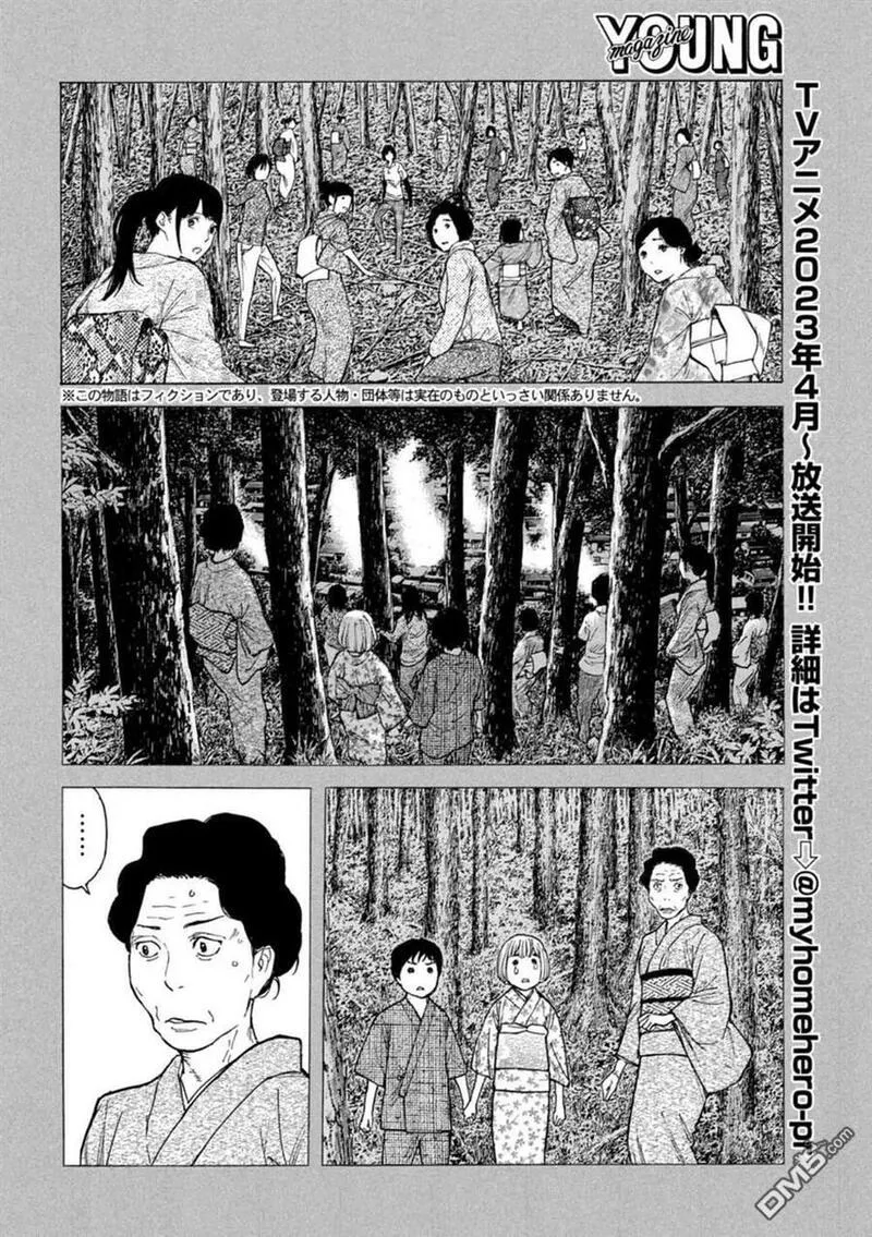 MY HOME HERO漫画,第166话 鸟栖季枝2图