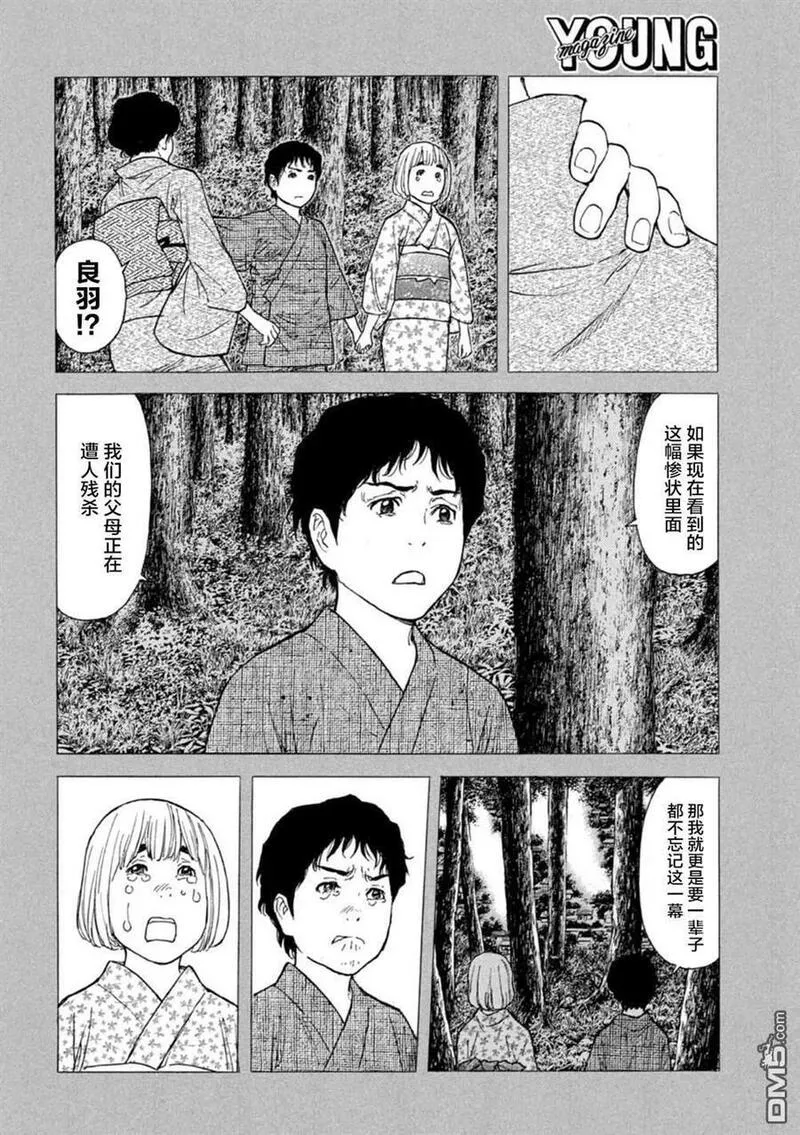 MY HOME HERO漫画,第166话 鸟栖季枝4图