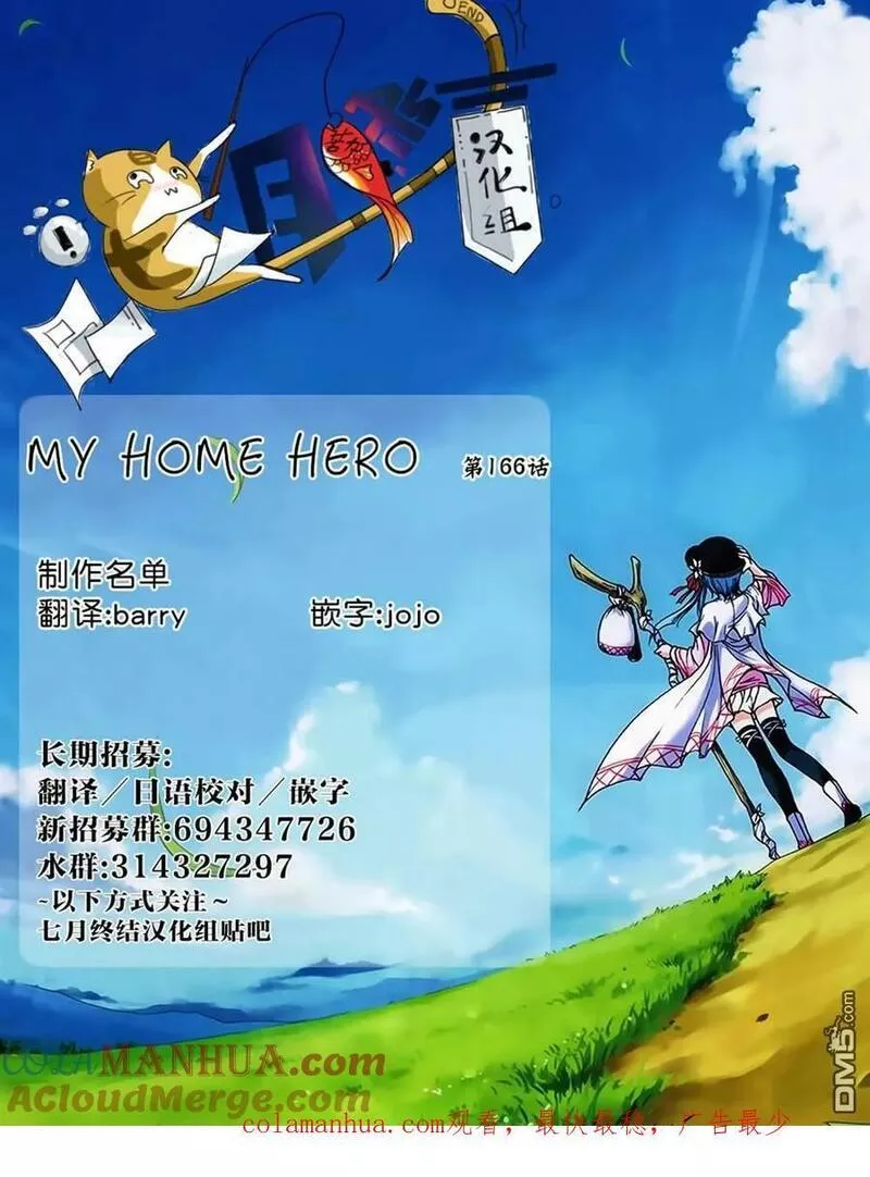 MY HOME HERO漫画,第166话 鸟栖季枝21图