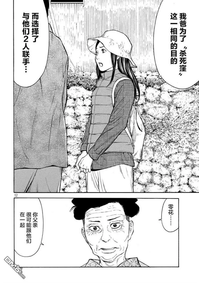 MY HOME HERO漫画,第166话 鸟栖季枝12图