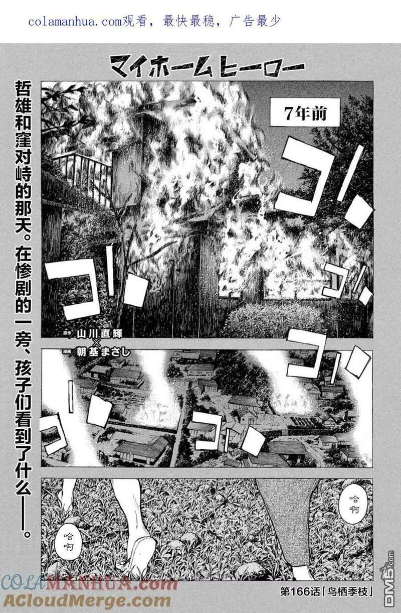 MY HOME HERO漫画,第166话 鸟栖季枝1图