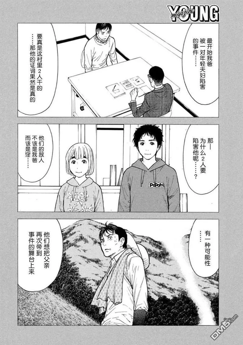 MY HOME HERO漫画,第166话 鸟栖季枝10图