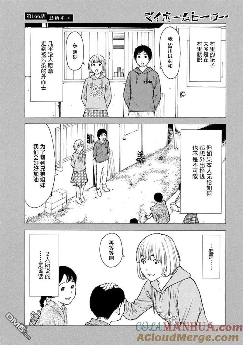 MY HOME HERO漫画,第166话 鸟栖季枝7图