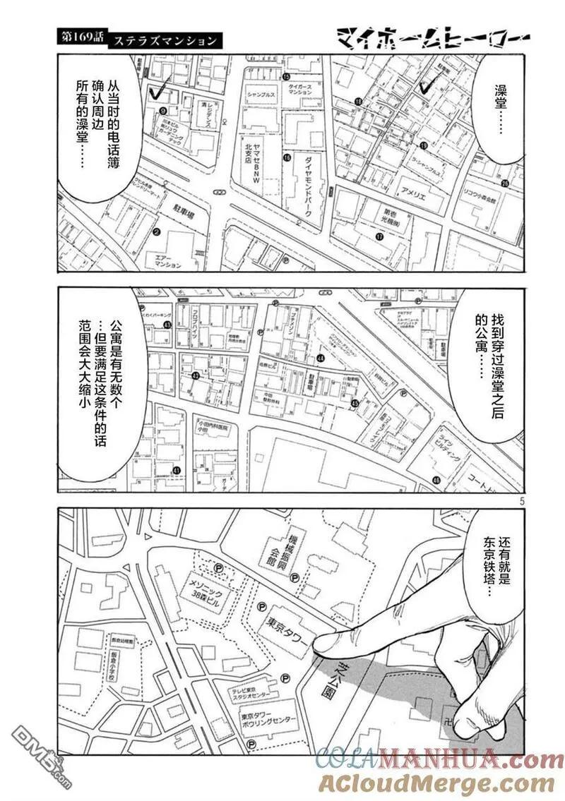 MY HOME HERO漫画,第169话 星光高级公寓5图