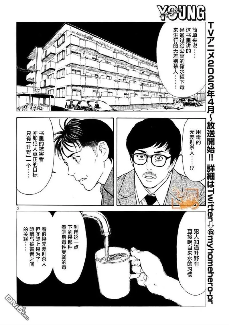 MY HOME HERO漫画,第169话 星光高级公寓2图