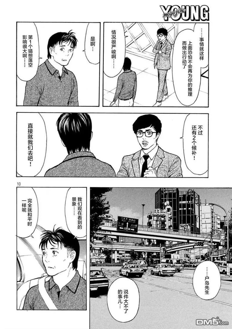 MY HOME HERO漫画,第169话 星光高级公寓10图