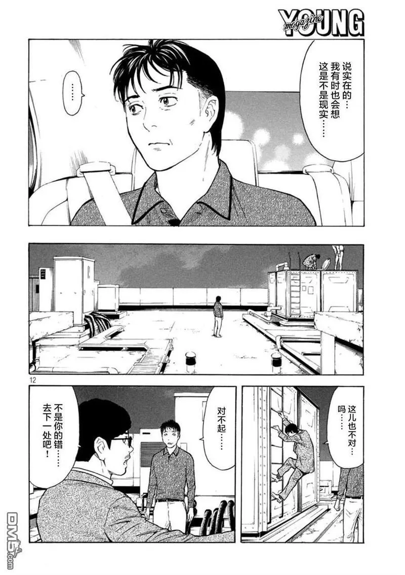 MY HOME HERO漫画,第169话 星光高级公寓12图