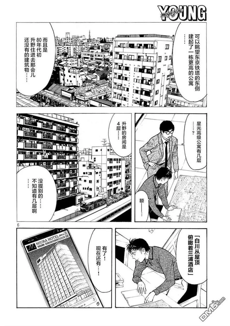 MY HOME HERO漫画,第169话 星光高级公寓6图