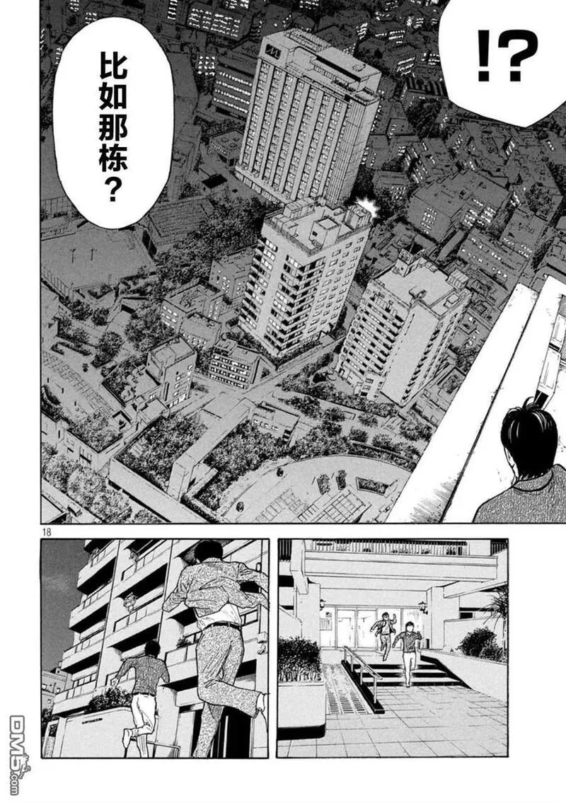 MY HOME HERO漫画,第169话 星光高级公寓18图